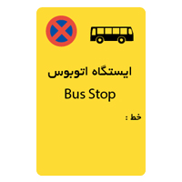 ایستگاه اتوبوس